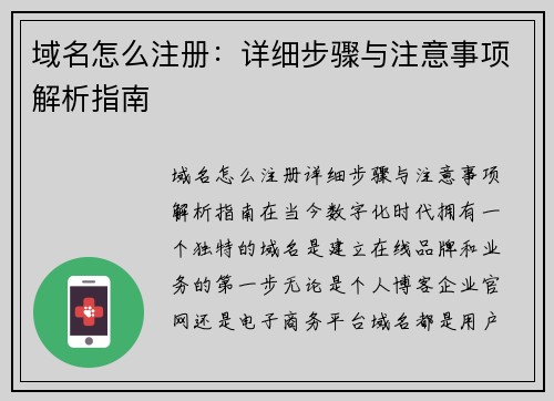 域名怎么注册：详细步骤与注意事项解析指南
