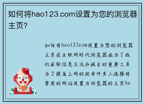 如何将hao123.com设置为您的浏览器主页？